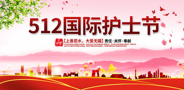 護(hù)士節(jié)海報(bào)