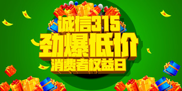 315消费者权益日