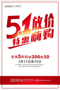 五一特惠海報