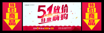 五一商場(chǎng)超市吊牌