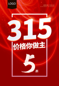 315消費(fèi)者權(quán)益日