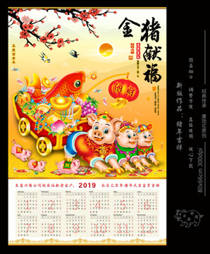 金豬納財