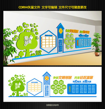 社區(qū)文化墻