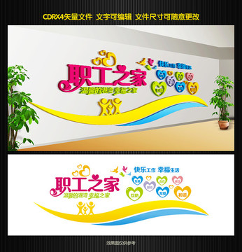 職工之家