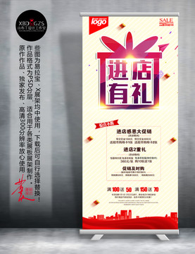 進(jìn)店有禮 易拉寶