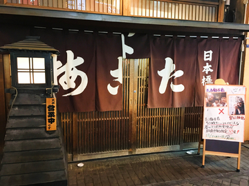 日本小店