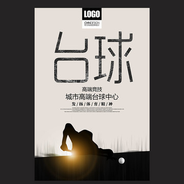 臺球
