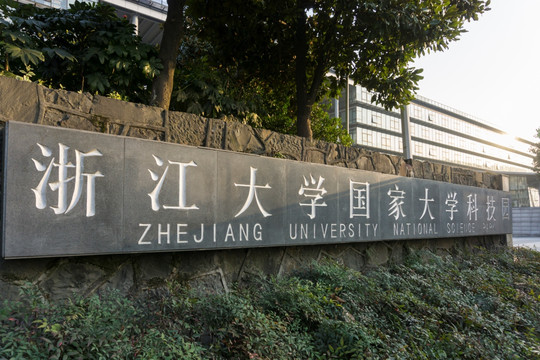 大学科技园