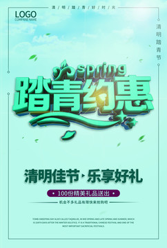 踏青約惠