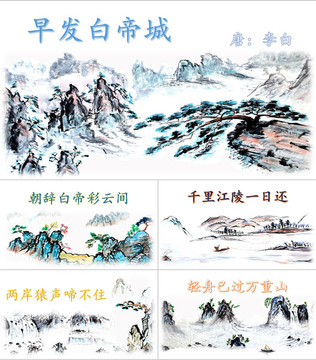 唐詩(shī)早發(fā)白帝城模板