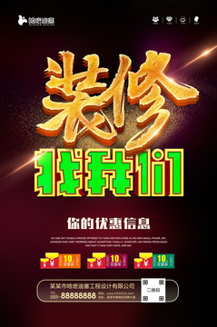 裝修海報(bào)