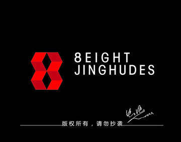 數(shù)字標志 8logo