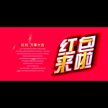 紅包 來啦