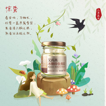 驚蟄微淘九宮格
