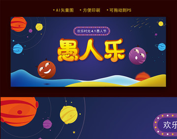 愚人節(jié)