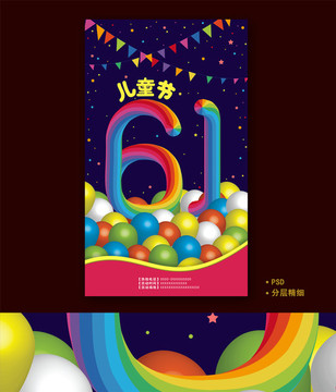 六一兒童節(jié)