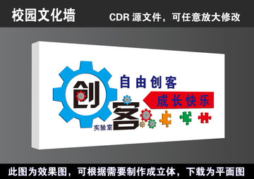 學(xué)校校園創(chuàng)客實(shí)驗(yàn)室宣傳展板海報(bào)