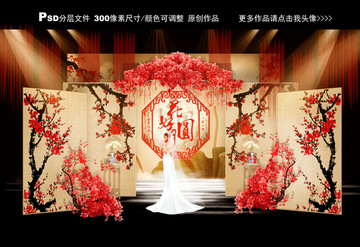 红色新中式婚礼主题