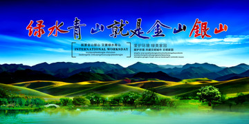 綠水青山