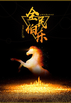 招募海報(bào)