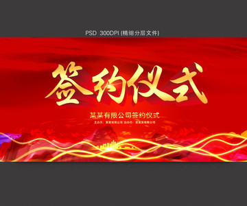 簽約儀式