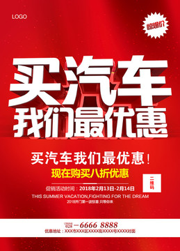 購車海報