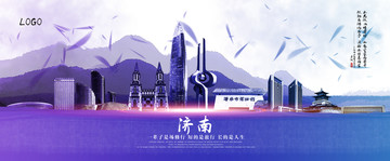 濟南