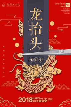 大氣簡約二月二龍?zhí)ь^節(jié)日海報(bào)