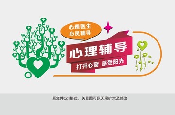 心理輔導(dǎo)文化墻