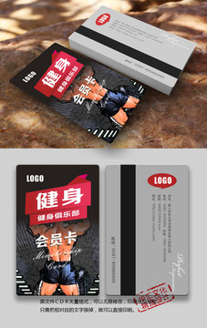 健身會員卡