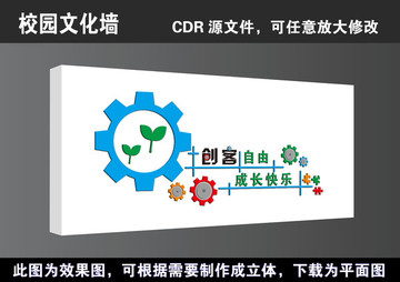 學(xué)校校園創(chuàng)客實(shí)驗(yàn)室宣傳展板海報(bào)
