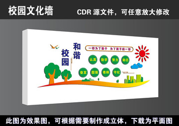 學(xué)校道德立體文化墻宣傳展板高清