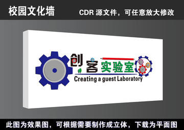 學校校園創(chuàng)客實驗室宣傳展板海報