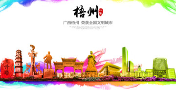 梧州 廣西梧州