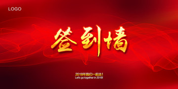 簽到墻