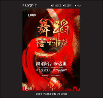 舞蹈