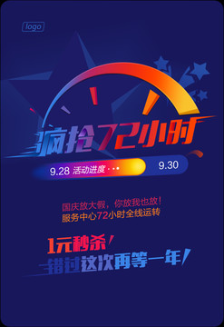 瘋狂搶購倒計(jì)時(shí) 小時(shí)海報(bào)