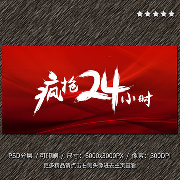 促銷海報(bào)