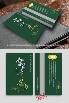 咖啡會(huì)員卡