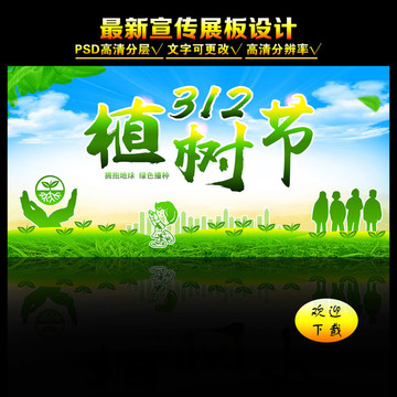 植樹節(jié)