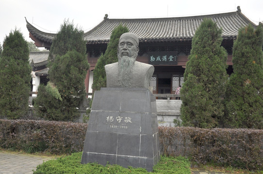 杨守敬书院