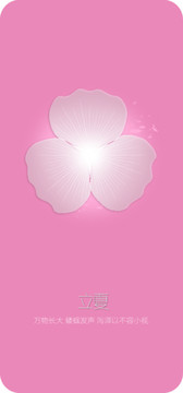 24節(jié)氣立夏