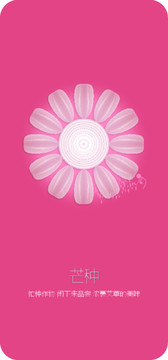 24節(jié)氣芒種