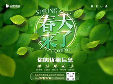 春天來了 春天海報(bào)