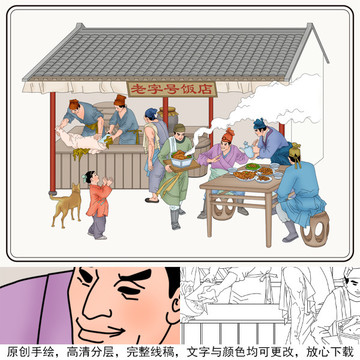 傳統(tǒng)飯店
