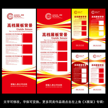 紅色X展架