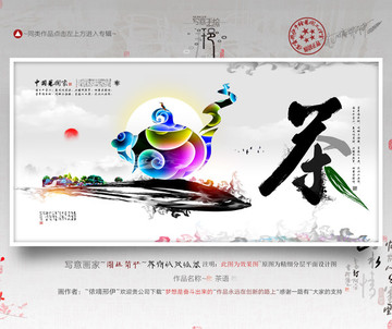 茶語 寫意 繪畫