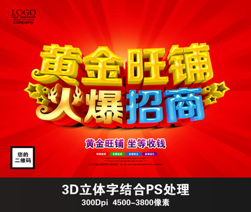 黃金旺鋪