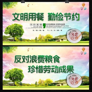 珍惜糧食 勤儉節(jié)約