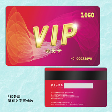 彩色VIP會員卡